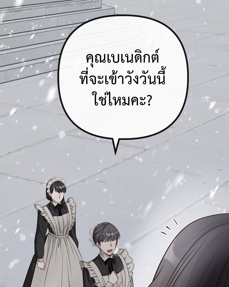 ชีวิตนี้เพื่อเธอ - หน้า 92