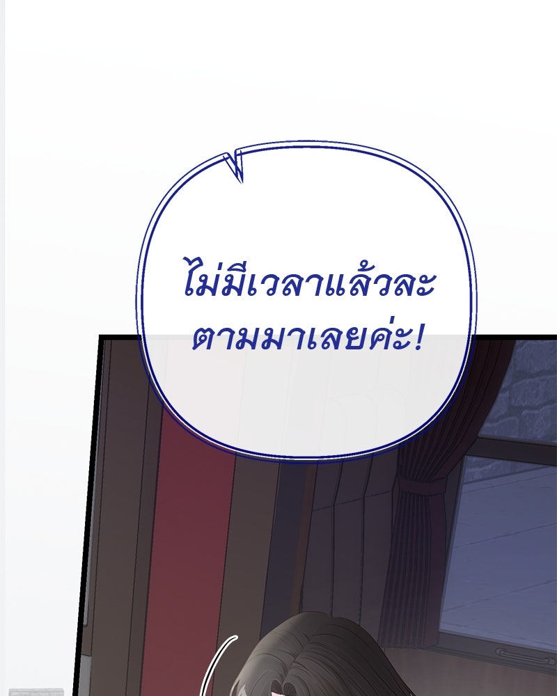 ชีวิตนี้เพื่อเธอ - หน้า 99