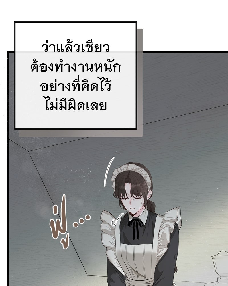 ชีวิตนี้เพื่อเธอ - หน้า 101