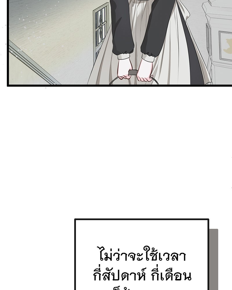 ชีวิตนี้เพื่อเธอ - หน้า 102