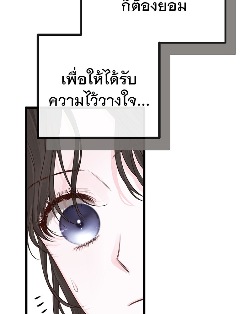 ชีวิตนี้เพื่อเธอ - หน้า 103