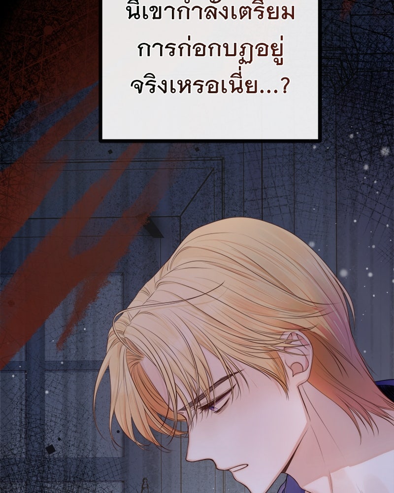ชีวิตนี้เพื่อเธอ - หน้า 144