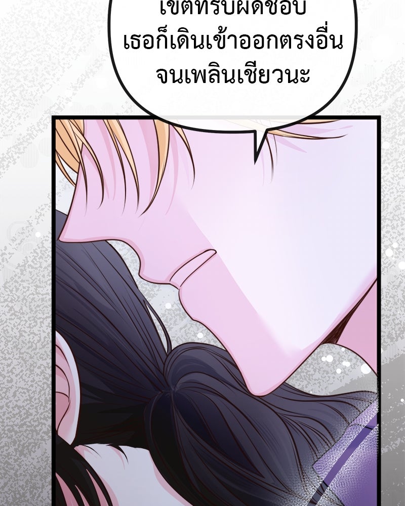 ชีวิตนี้เพื่อเธอ - หน้า 153