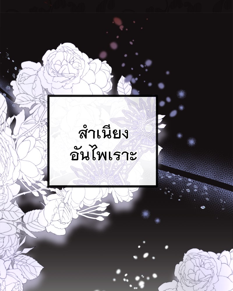 ชีวิตนี้เพื่อเธอ - หน้า 157