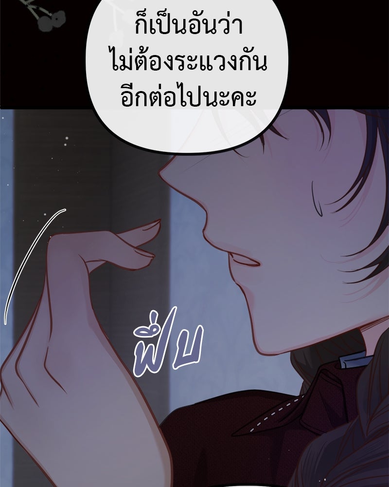 ชีวิตนี้เพื่อเธอ - หน้า 18