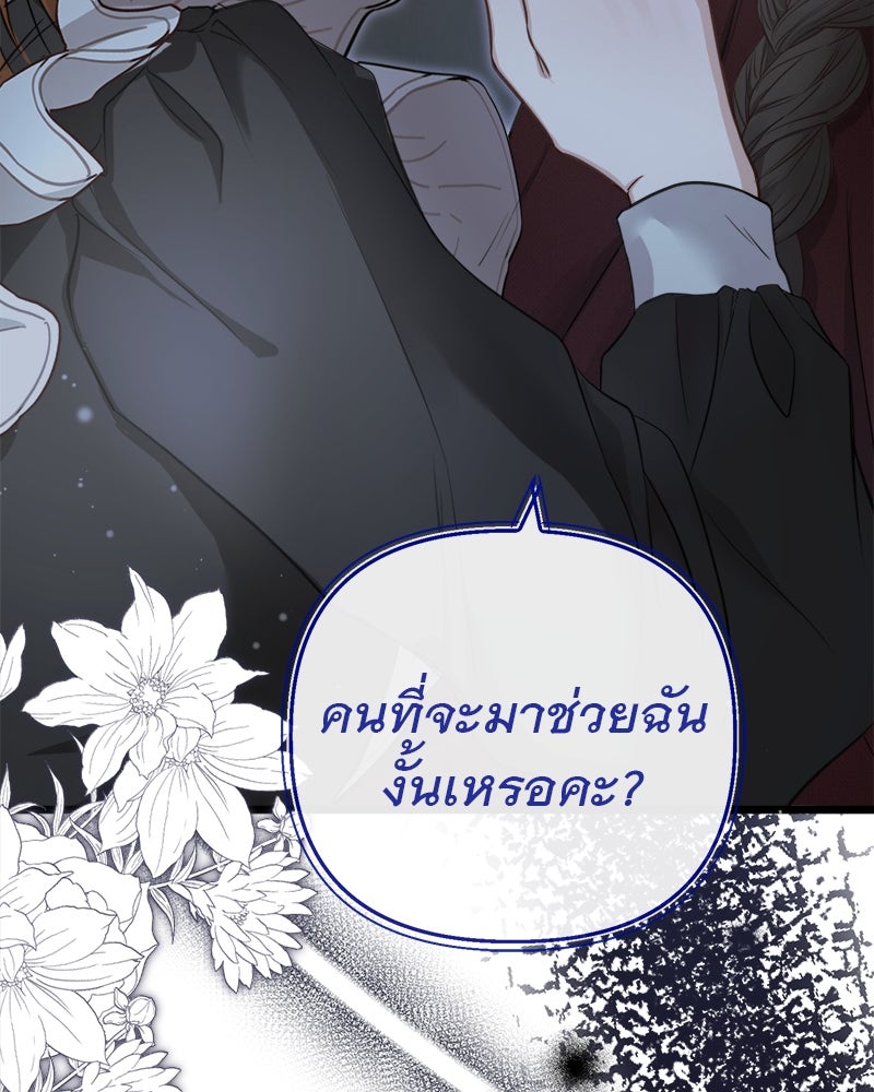 ชีวิตนี้เพื่อเธอ - หน้า 21