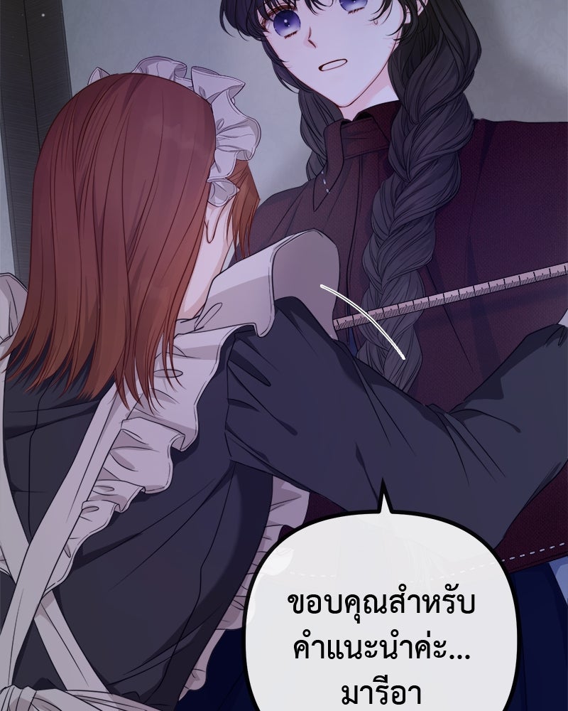 ชีวิตนี้เพื่อเธอ - หน้า 27