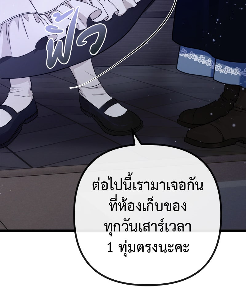 ชีวิตนี้เพื่อเธอ - หน้า 29