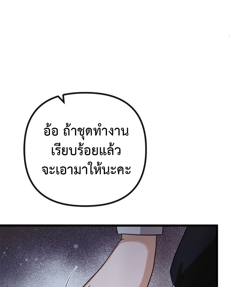 ชีวิตนี้เพื่อเธอ - หน้า 32
