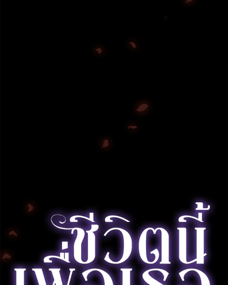 ชีวิตนี้เพื่อเธอ - หน้า 43