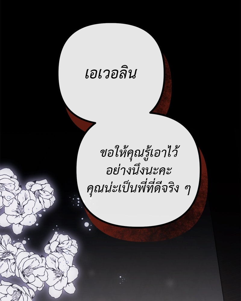 ชีวิตนี้เพื่อเธอ - หน้า 57