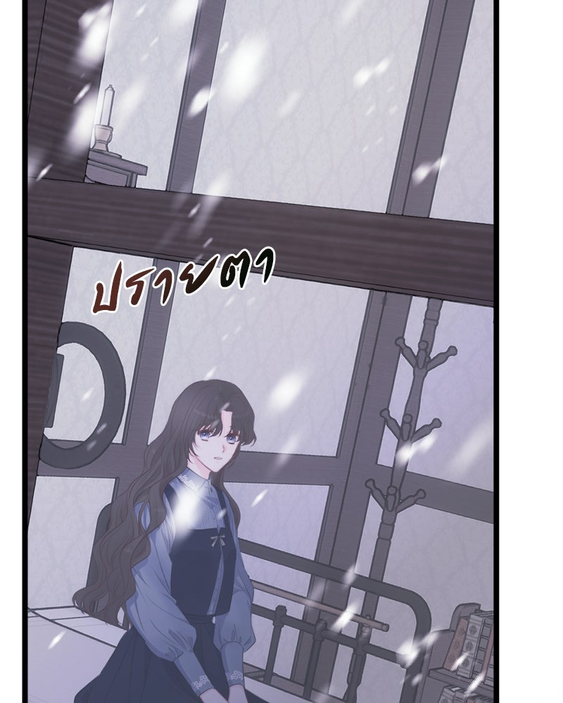 ชีวิตนี้เพื่อเธอ - หน้า 61