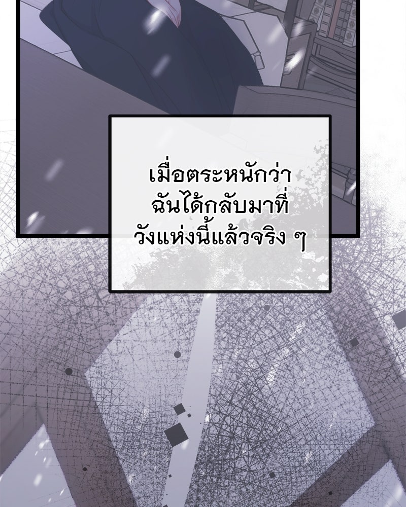 ชีวิตนี้เพื่อเธอ - หน้า 62