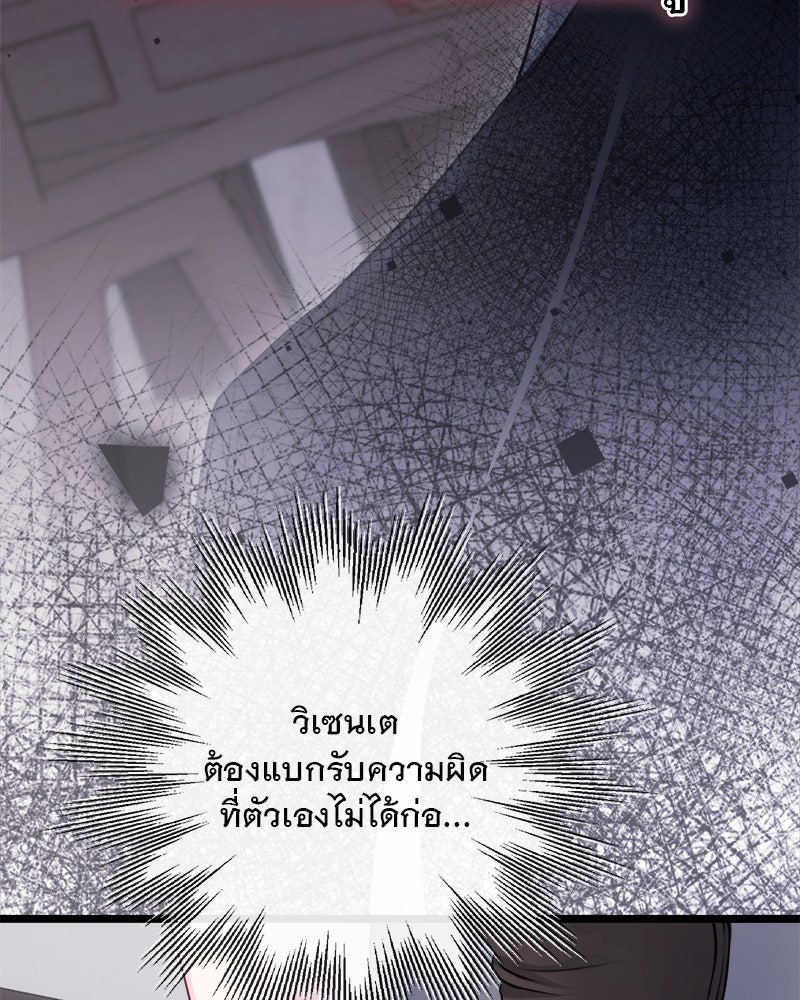 ชีวิตนี้เพื่อเธอ - หน้า 65