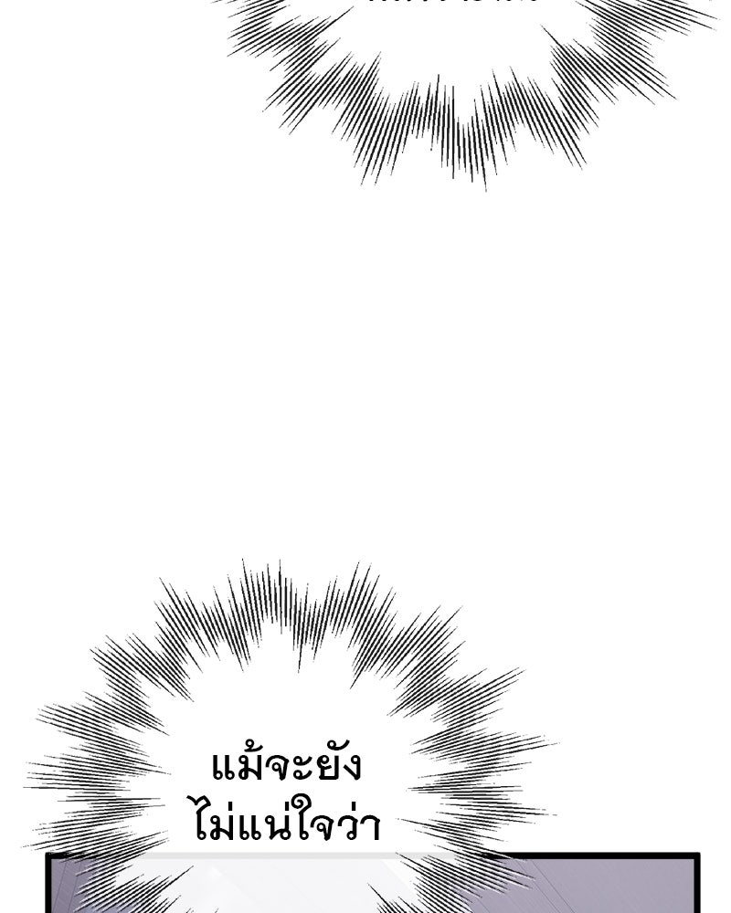 ชีวิตนี้เพื่อเธอ - หน้า 67