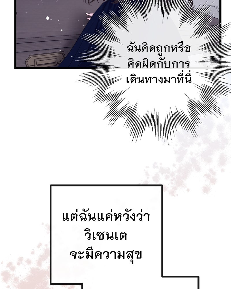 ชีวิตนี้เพื่อเธอ - หน้า 69