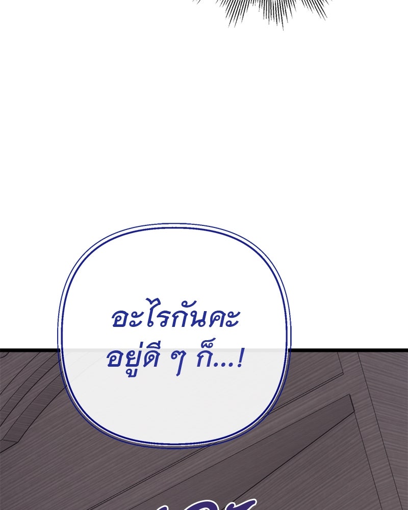 ชีวิตนี้เพื่อเธอ - หน้า 8