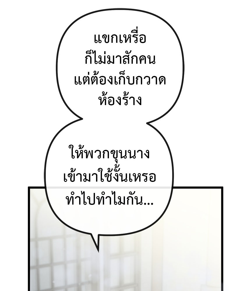 ชีวิตนี้เพื่อเธอ - หน้า 80