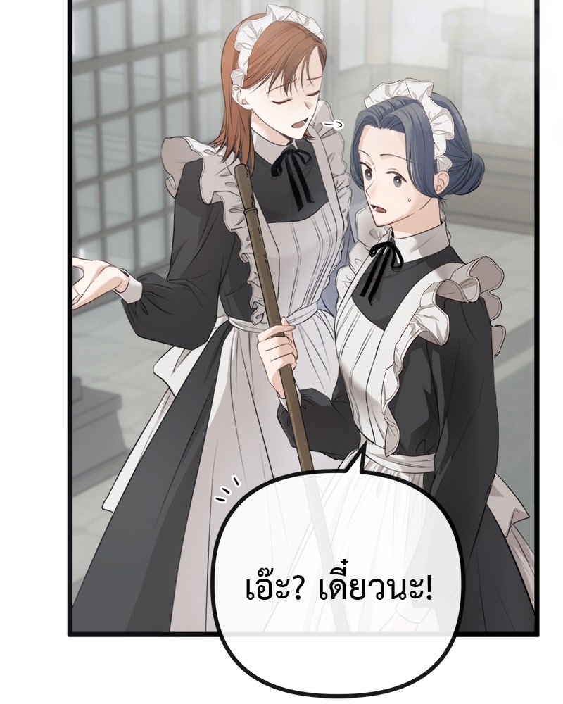 ชีวิตนี้เพื่อเธอ - หน้า 81