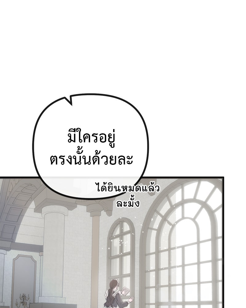 ชีวิตนี้เพื่อเธอ - หน้า 82