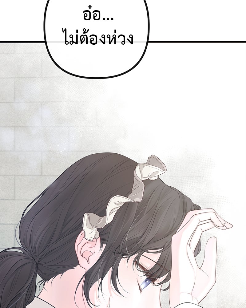 ชีวิตนี้เพื่อเธอ - หน้า 84