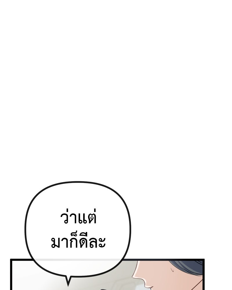 ชีวิตนี้เพื่อเธอ - หน้า 86