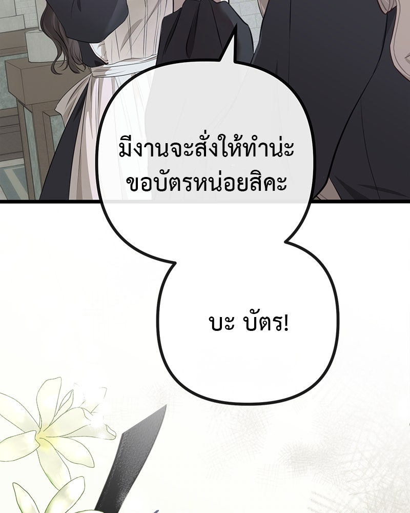 ชีวิตนี้เพื่อเธอ - หน้า 90