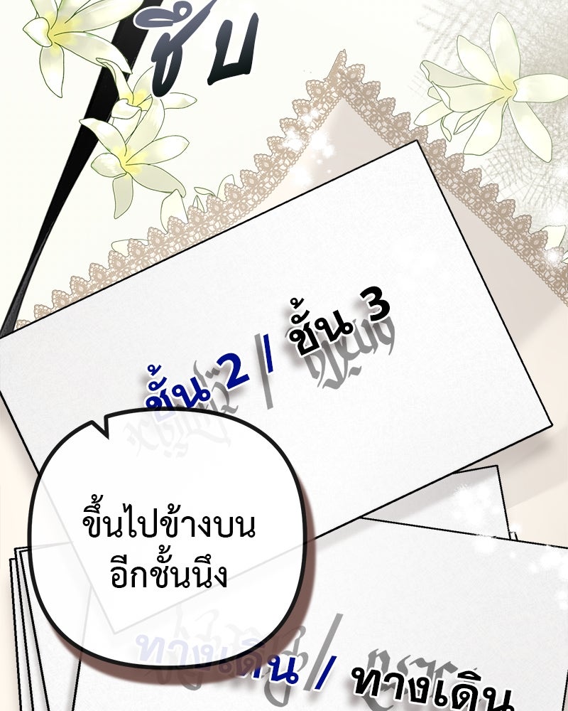 ชีวิตนี้เพื่อเธอ - หน้า 91