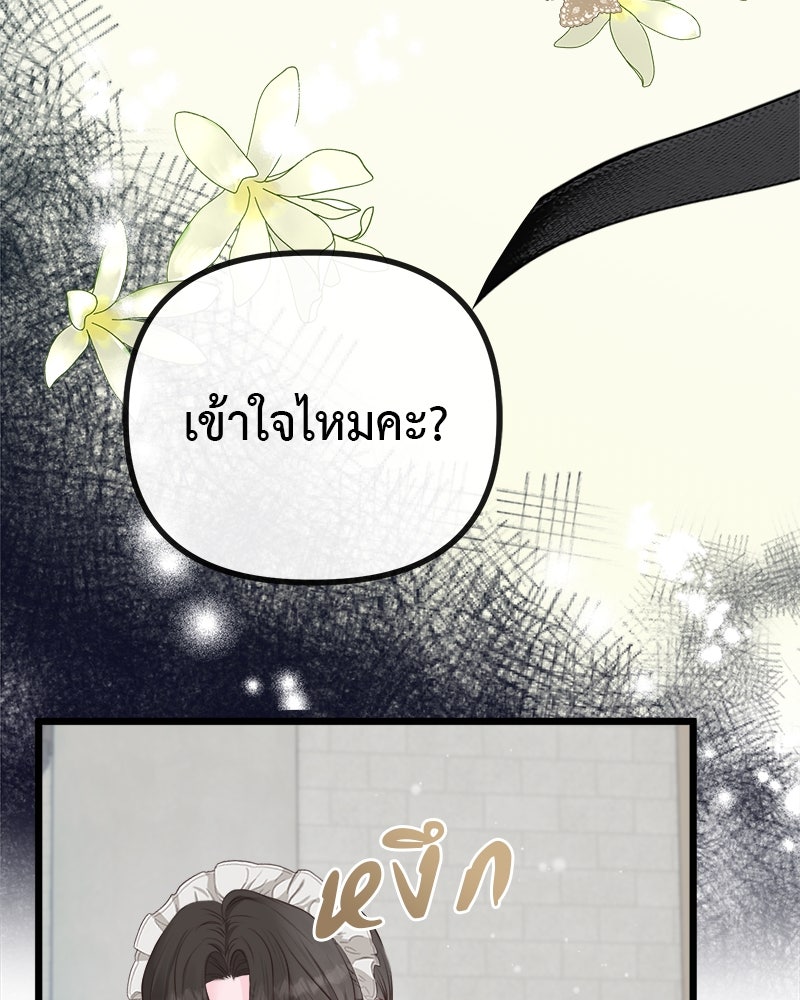 ชีวิตนี้เพื่อเธอ - หน้า 93