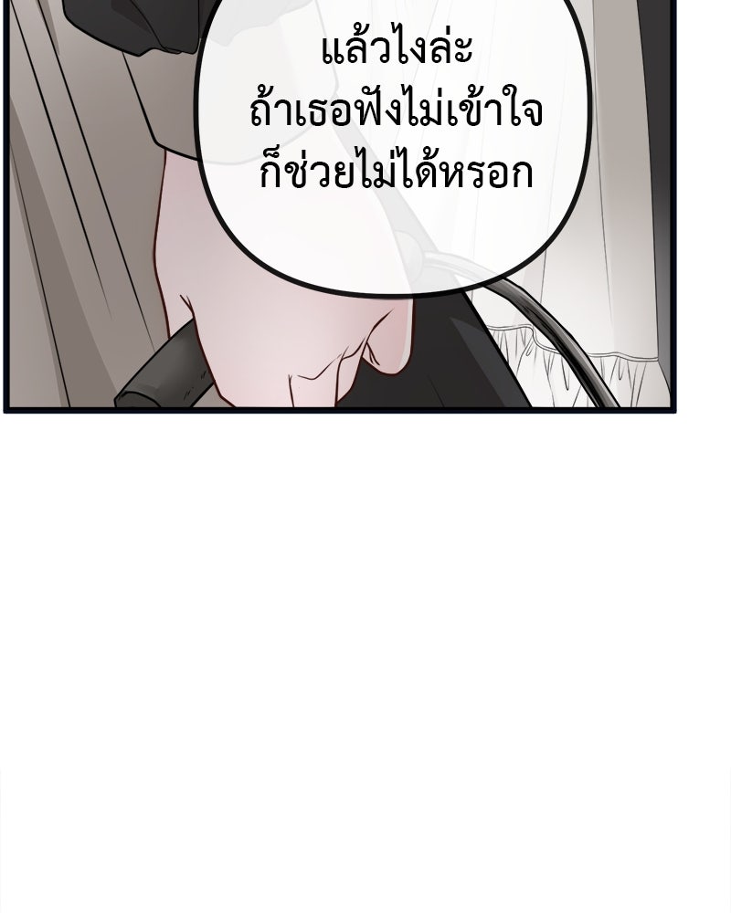 ชีวิตนี้เพื่อเธอ - หน้า 97