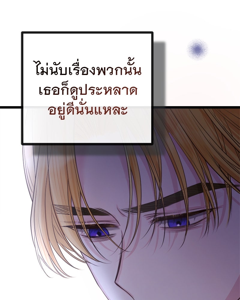 ชีวิตนี้เพื่อเธอ - หน้า 101