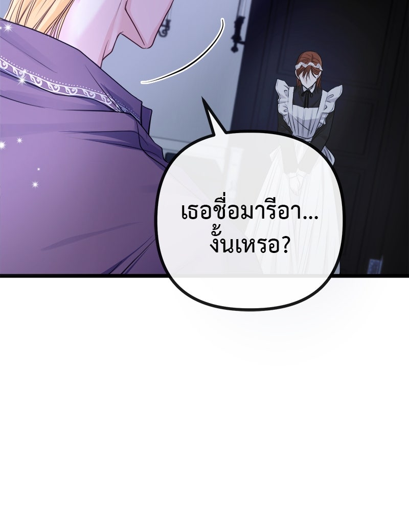 ชีวิตนี้เพื่อเธอ - หน้า 113
