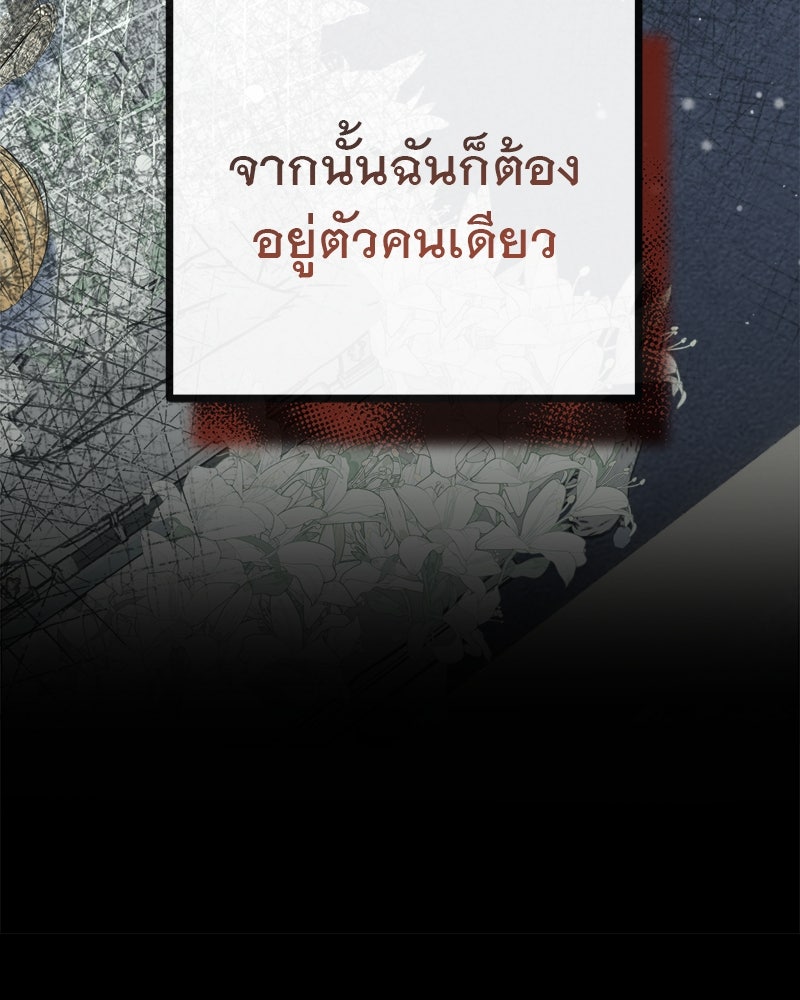 ชีวิตนี้เพื่อเธอ - หน้า 135