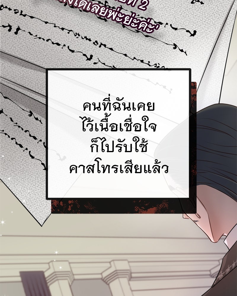 ชีวิตนี้เพื่อเธอ - หน้า 141