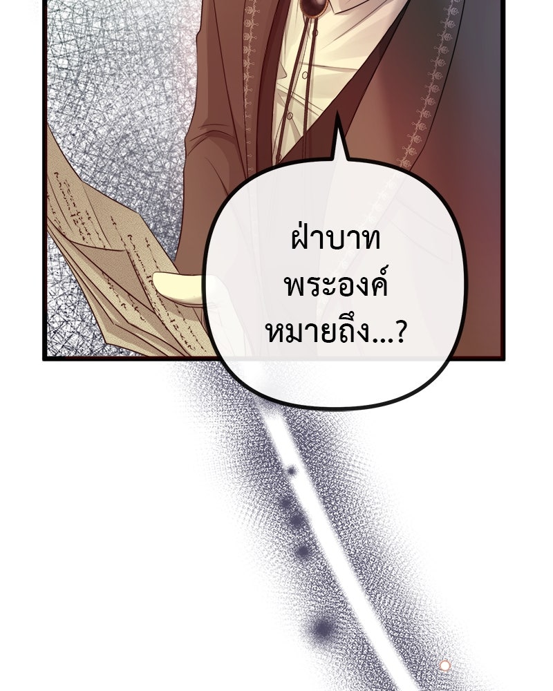 ชีวิตนี้เพื่อเธอ - หน้า 145