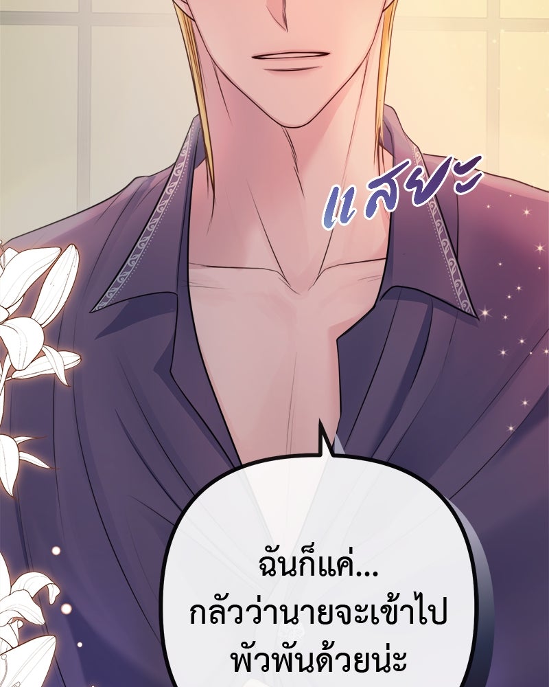 ชีวิตนี้เพื่อเธอ - หน้า 147