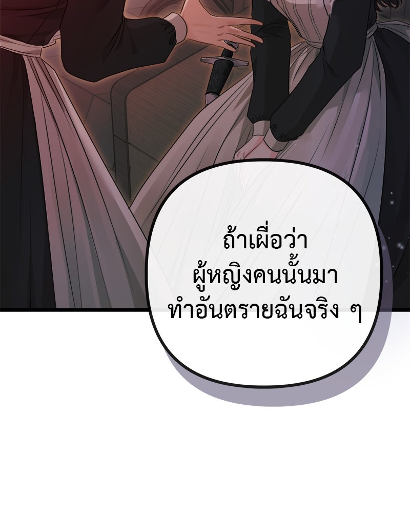 ชีวิตนี้เพื่อเธอ - หน้า 150