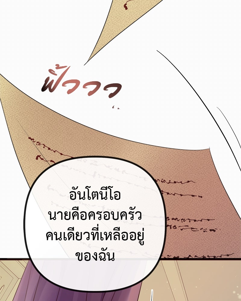ชีวิตนี้เพื่อเธอ - หน้า 153