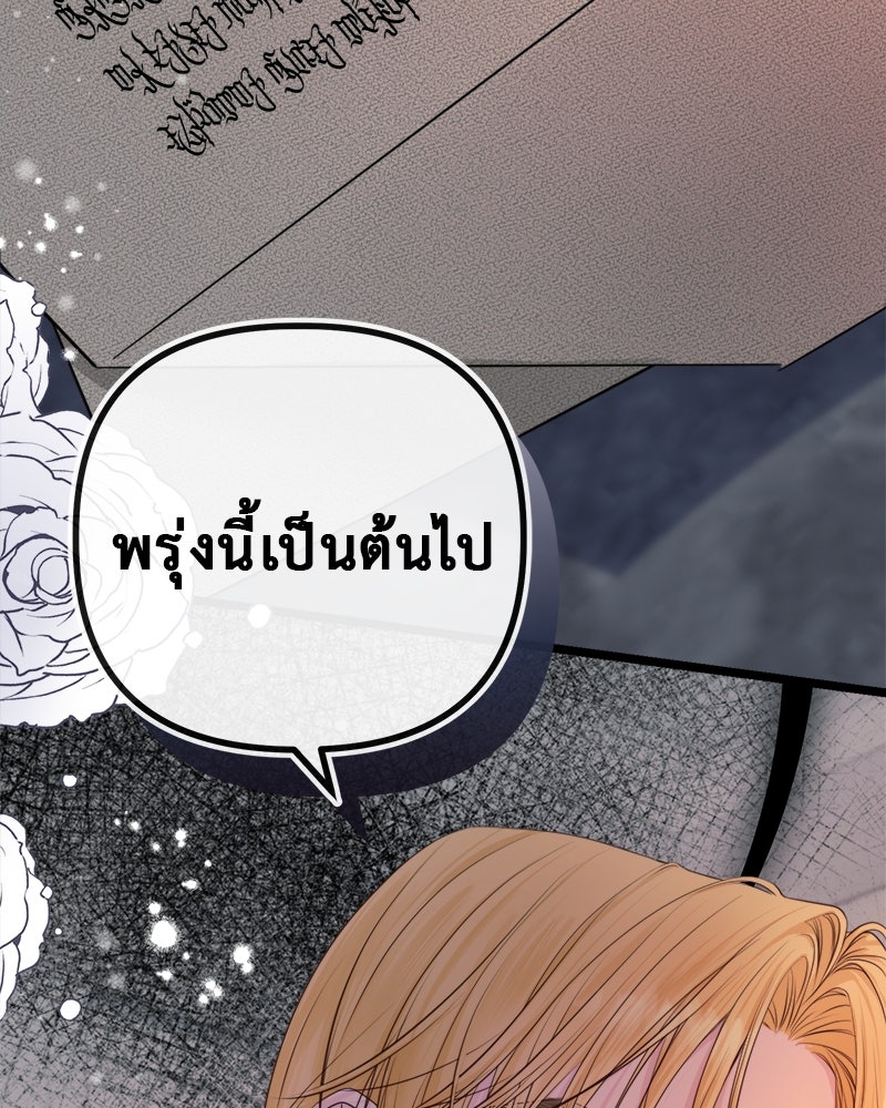 ชีวิตนี้เพื่อเธอ - หน้า 168