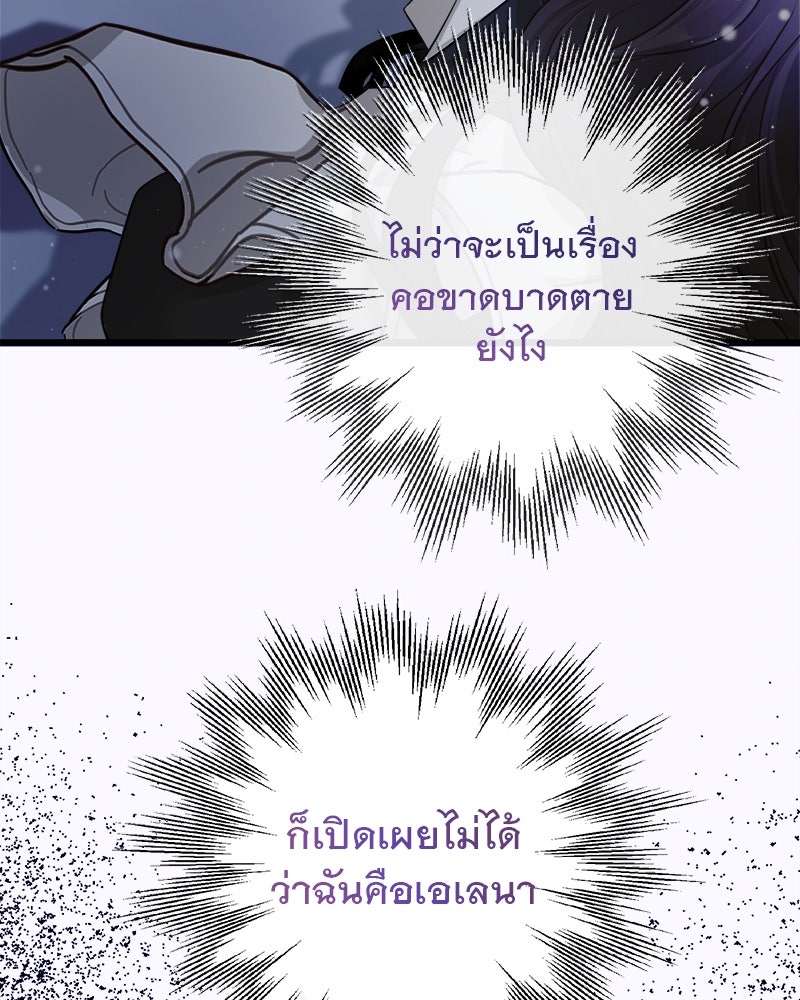 ชีวิตนี้เพื่อเธอ - หน้า 24