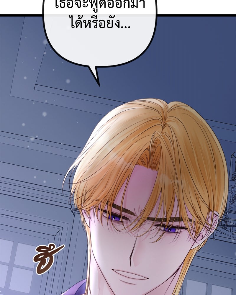 ชีวิตนี้เพื่อเธอ - หน้า 33