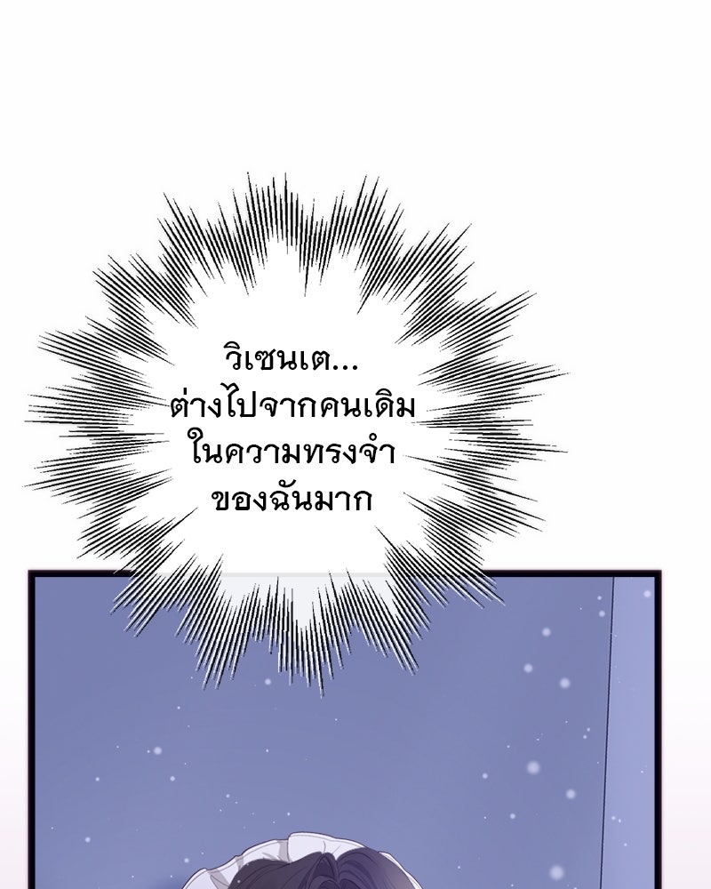 ชีวิตนี้เพื่อเธอ - หน้า 35