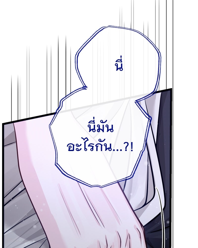 ชีวิตนี้เพื่อเธอ - หน้า 43