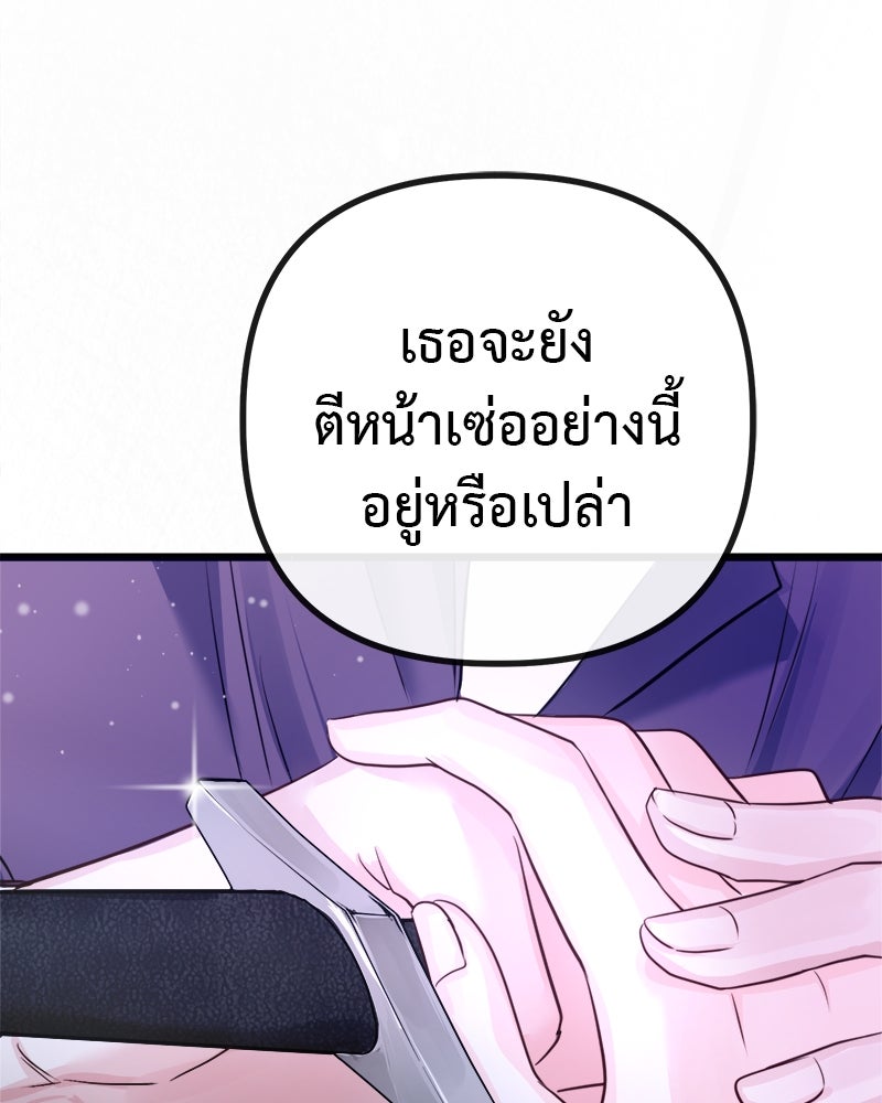 ชีวิตนี้เพื่อเธอ - หน้า 54