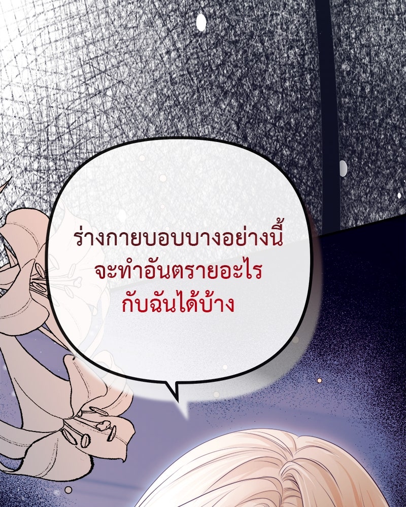 ชีวิตนี้เพื่อเธอ - หน้า 60