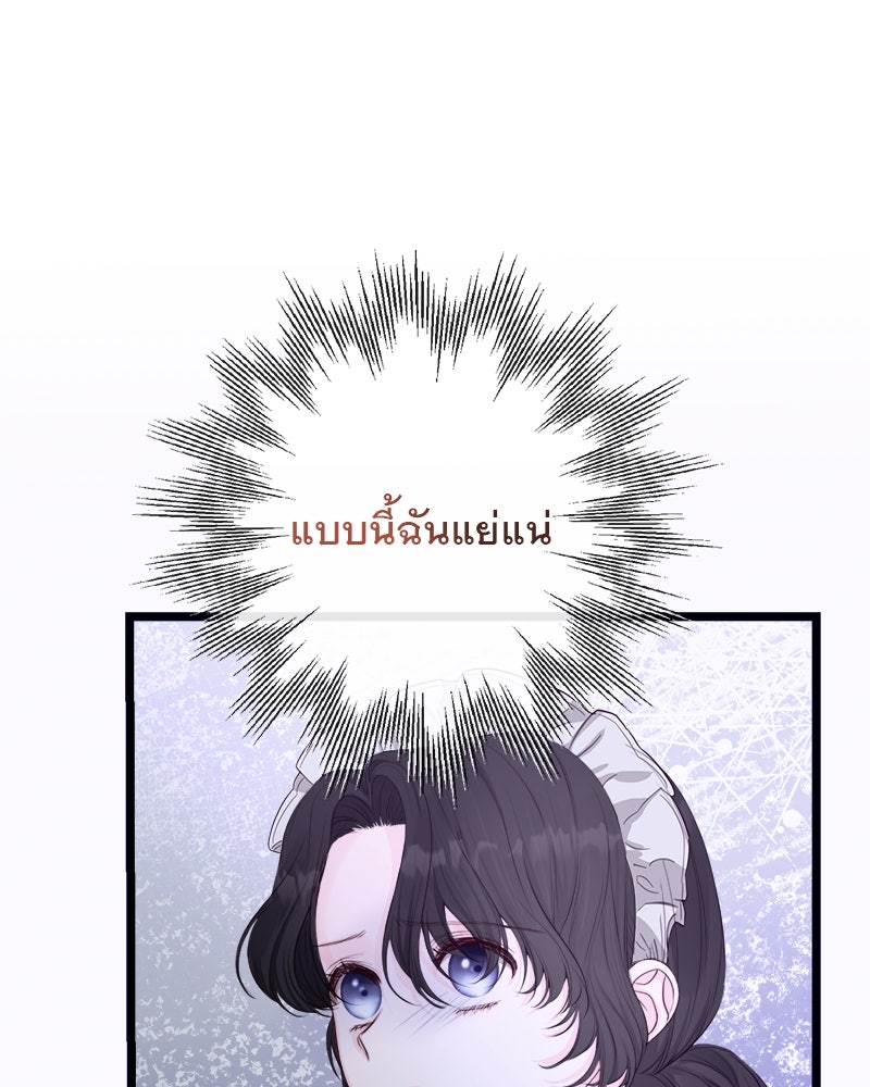 ชีวิตนี้เพื่อเธอ - หน้า 63