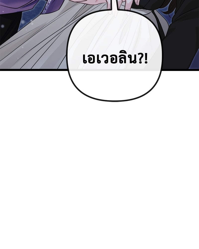 ชีวิตนี้เพื่อเธอ - หน้า 75