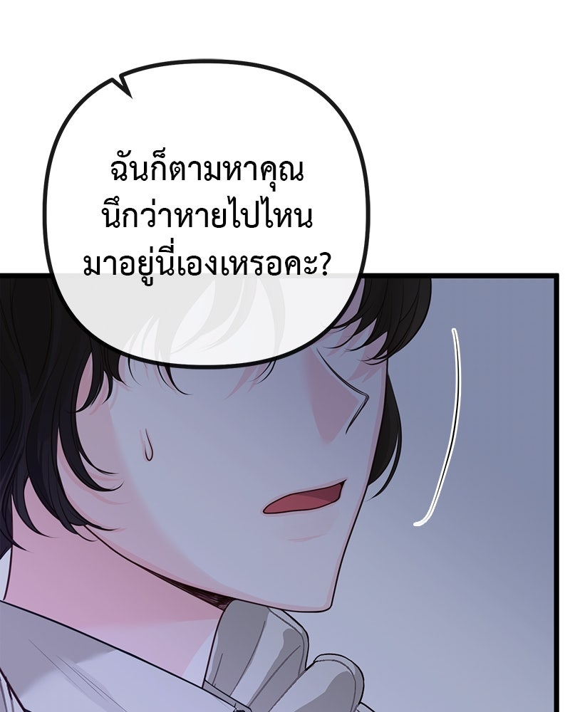 ชีวิตนี้เพื่อเธอ - หน้า 76