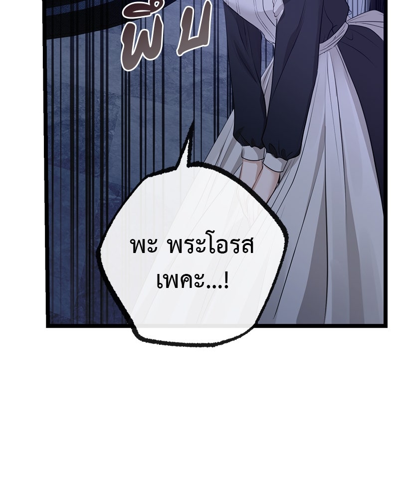 ชีวิตนี้เพื่อเธอ - หน้า 82