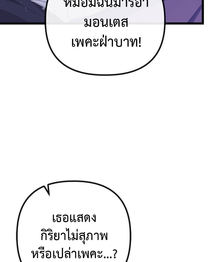 ชีวิตนี้เพื่อเธอ - หน้า 85